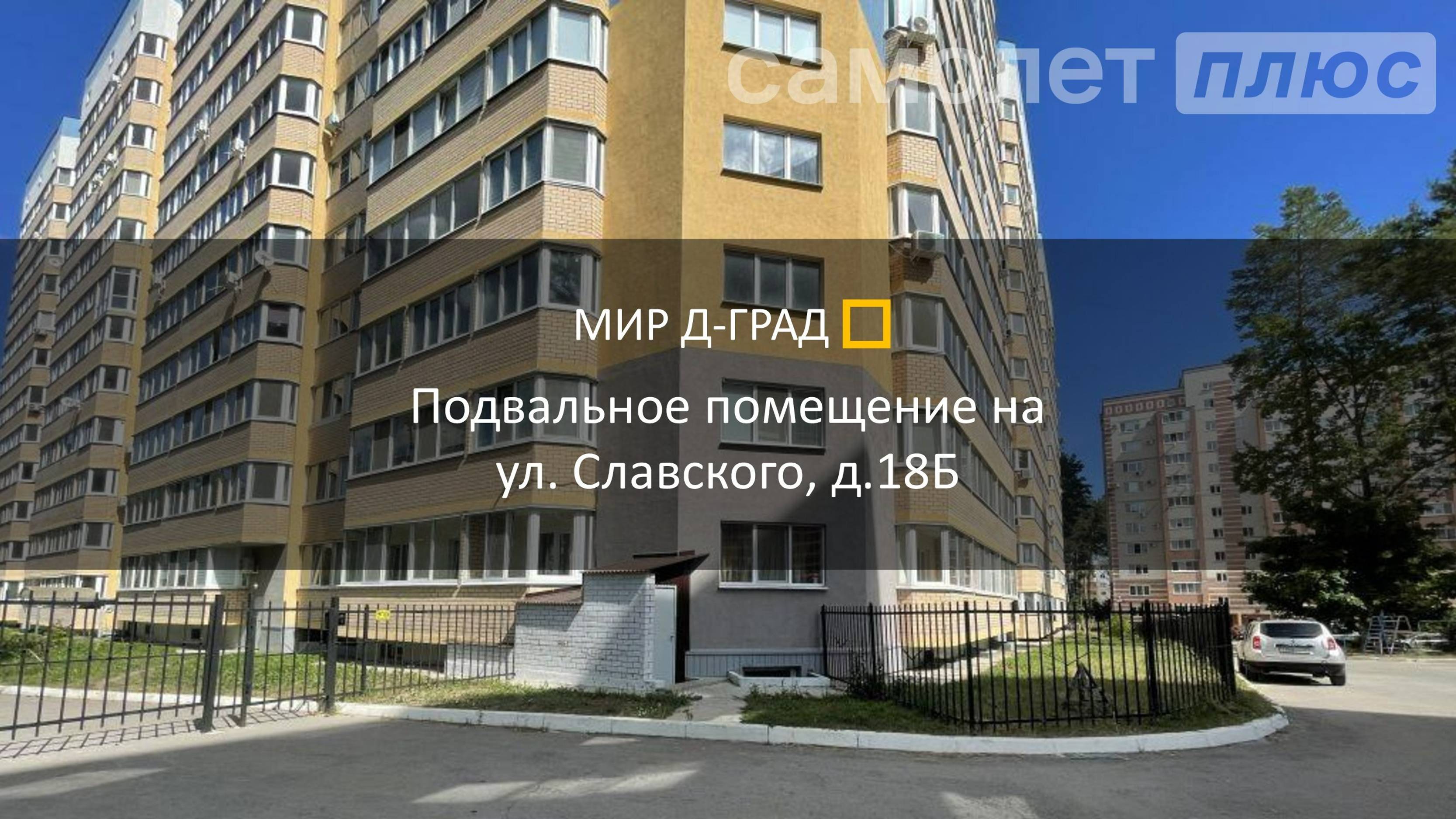 Подвальное помещение 346,4 м² на ул. Славского, д. 18Б, г. Димитровград, Ульяновская область