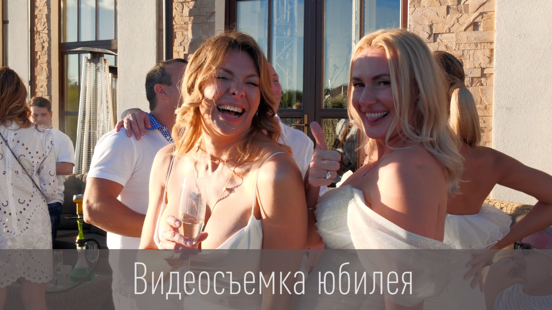 ВИДЕОСЪЕМКА ЮБИЛЕЯ