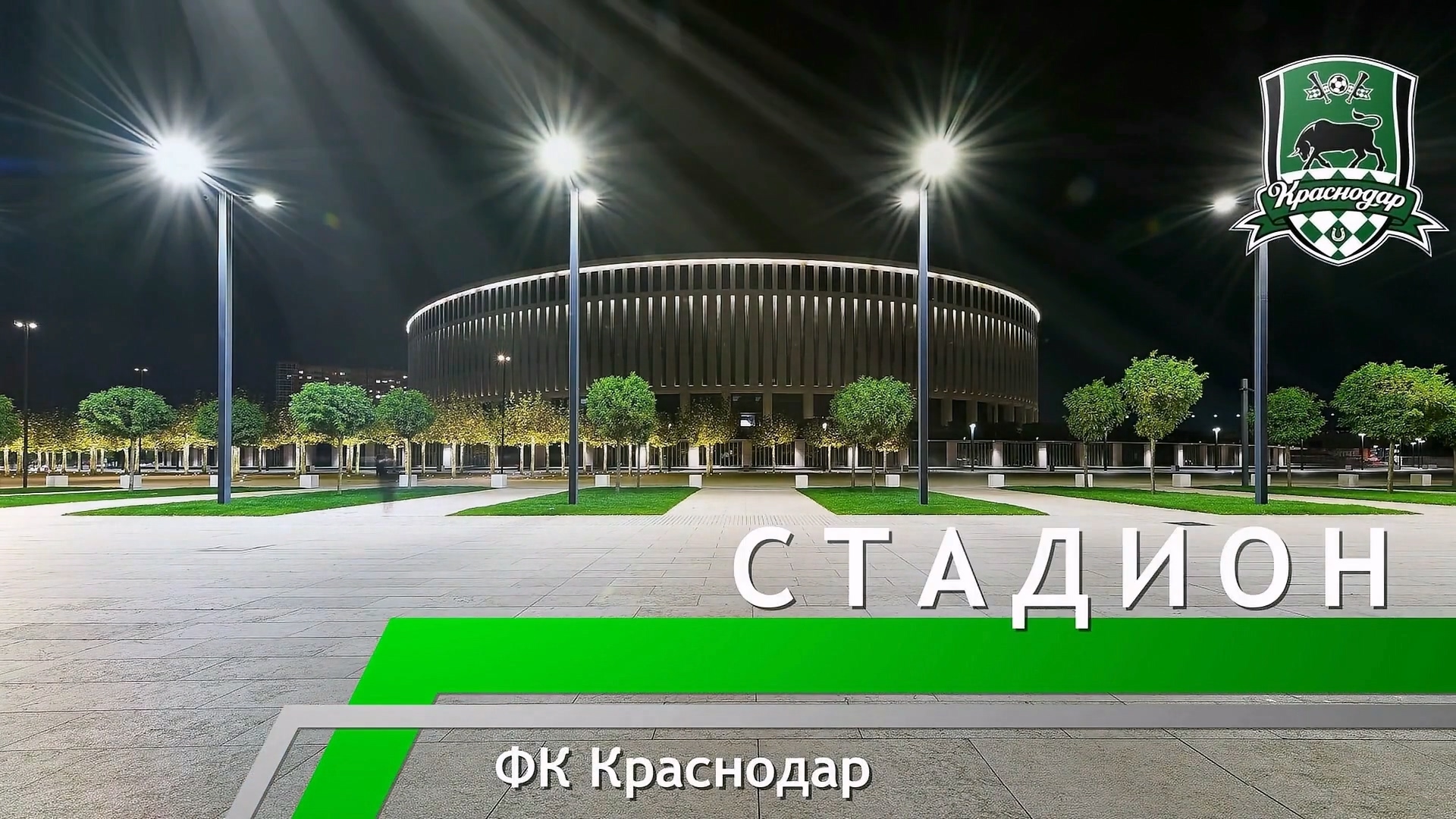 Альтернативный (победный) гимн ФК Краснодар и 3D-аватары футболистов