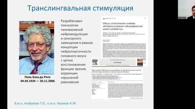 Андреева Галина Олеговна, Наумов Константин Михайлович - транслингвальная стимуляция
г. Калининград,