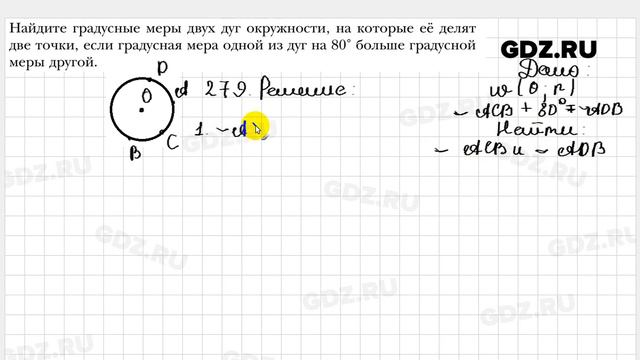 № 279 - Геометрия 8 класс Мерзляк