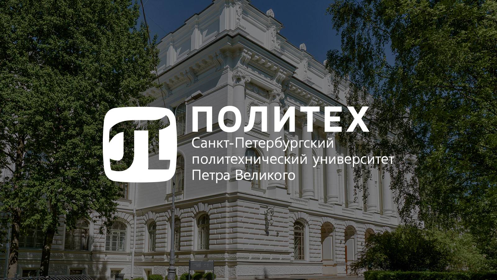 Галактика проект в СПбПУ Петра Великого