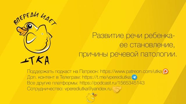 Проблемы в развитии ребенка. Как вовремя заметить - Впереди идет утка S01Ep2