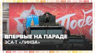 Бронеавтомобили "Линза" и "Феникс" впервые приняли участие в параде Победы - Москва 24