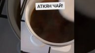 ЛЮБИМЫЙ НАПИТОК МНОГИХ УЙГУРОВ! АТКӘН ЧАЙ🔥 чай с молоком и с солью.