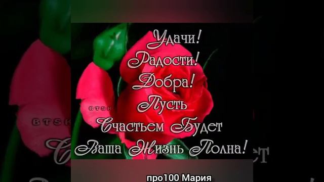 ДОБРОЕ УТРО , ДРУЗЬЯ МОИ !!! 💖Я ЖЕЛАЮ ВАМ СЧАСТЬЯ !!!👍