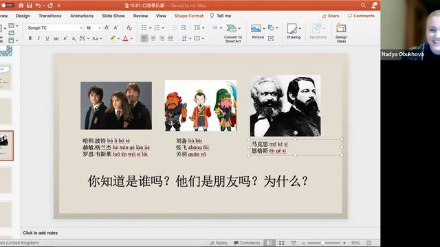 Запись первой встречи с носителем китайского языка – Chinese speaking club (90% in Chinese)