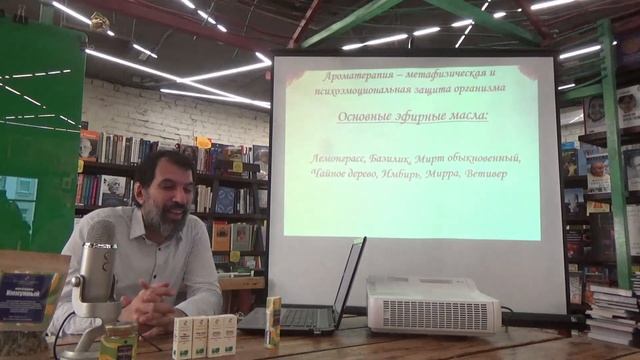 Открытая встреча с доктором Рани: «Ароматерапия: метафизическая и психоэмоциональная защита организ