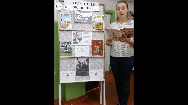 Историческая минутка "День народного единства"