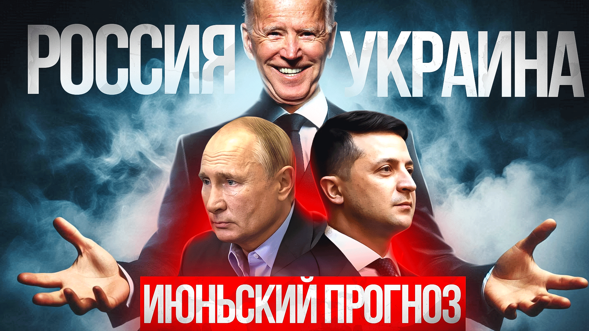 Россия Украина в июне