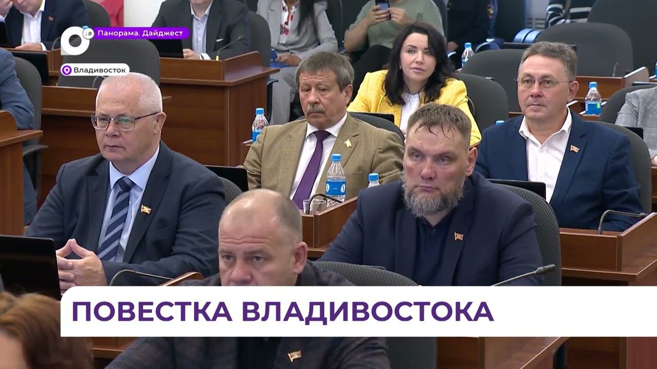 Депутаты Думы Владивостока отчитались по бюджету за прошлый год