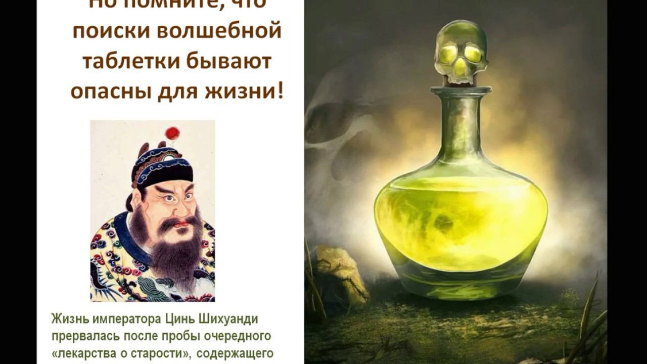 Эликсир бессмертия