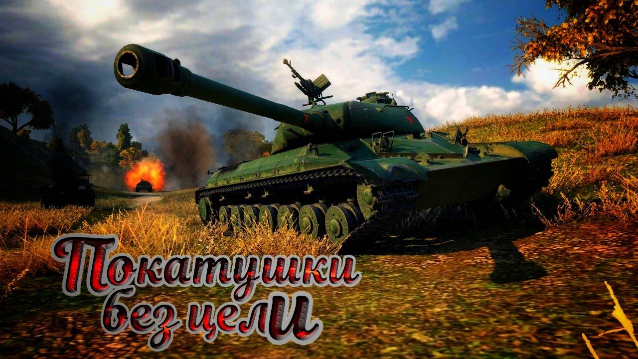 Субботний стрим по блицу. Рейтинговые покатушки #tanksblitz