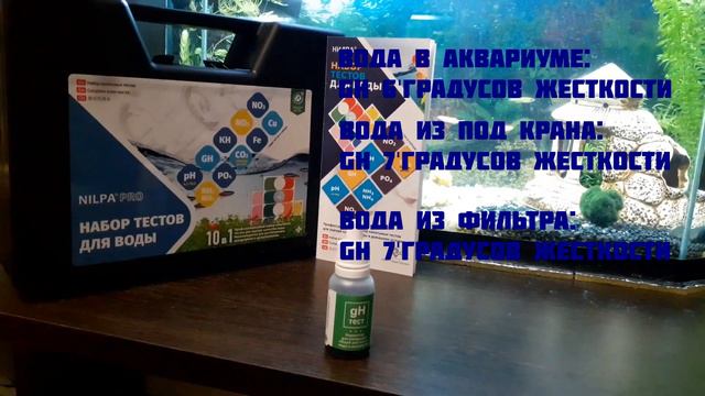 Делаем Тесты воды на Gh, kh, Ph