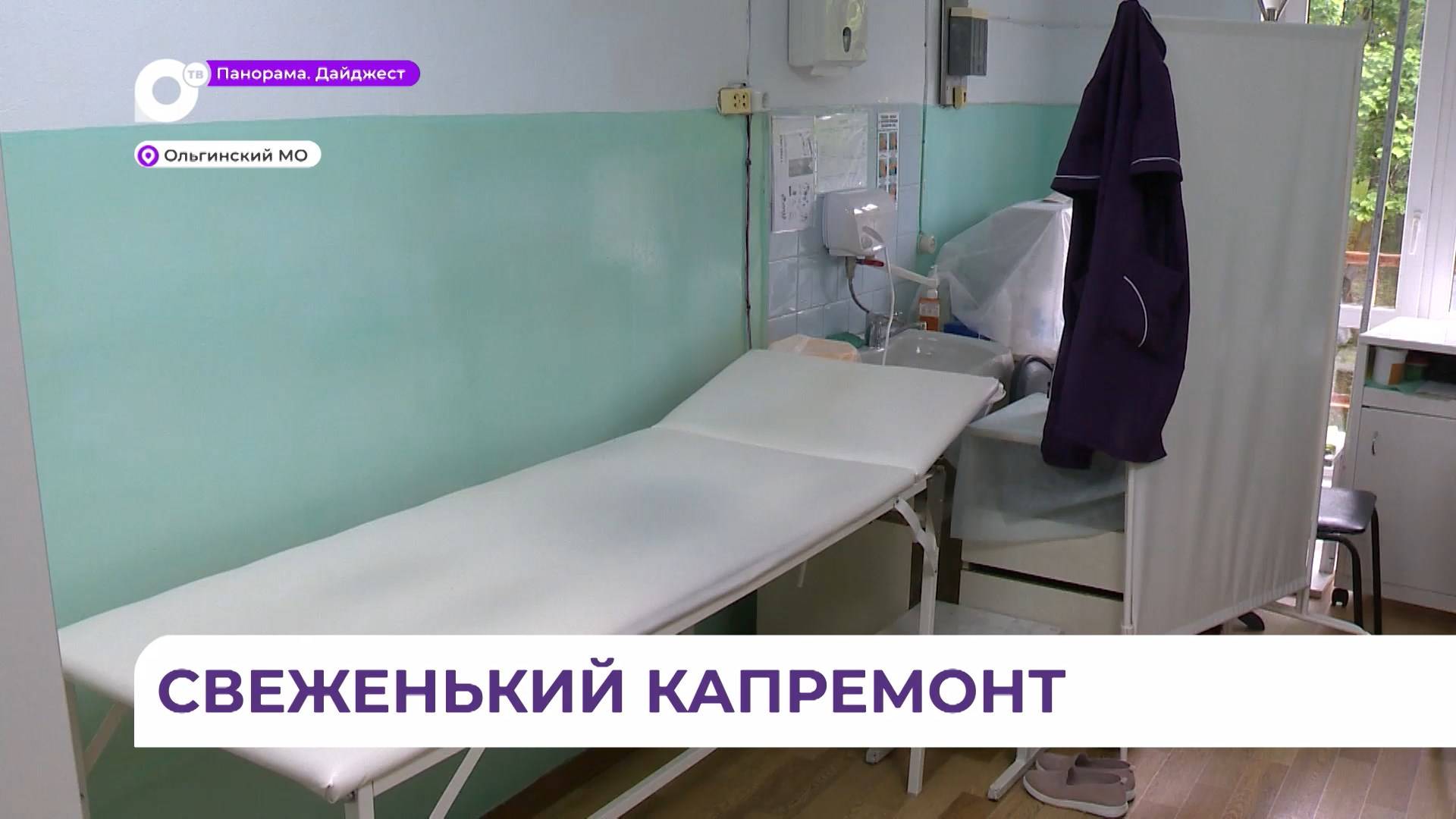 В Ольгинской центральной больнице начался капитальный ремонт по нацпроекту