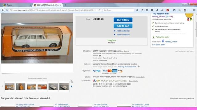 Масштабная модель авто. Раритетные модели на Ebay: Москвич 412 71 А1 и Олимпийская коробка.