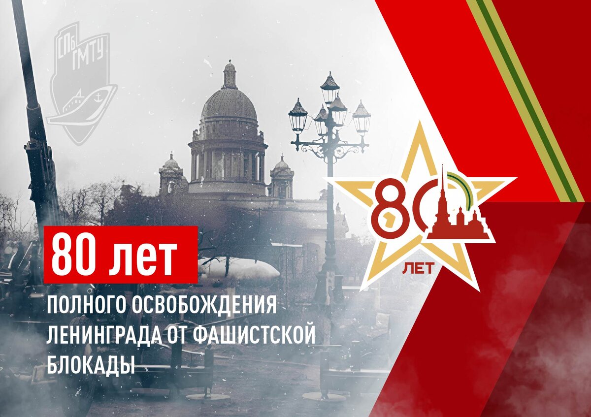80-летней годовщине снятия блокады Ленинграда посвящается.....