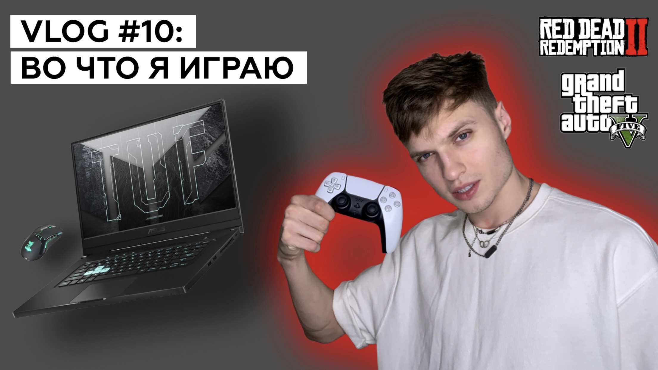 VLOG #10: ВО ЧТО Я ИГРАЮ