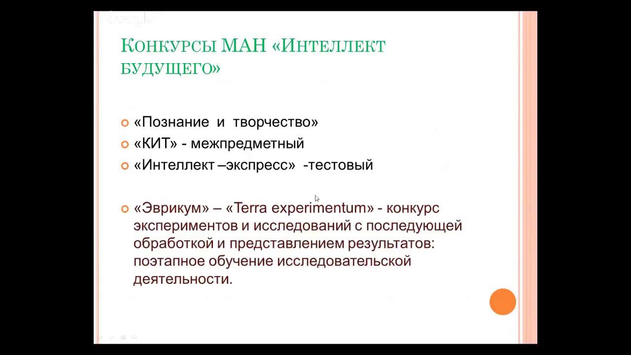 Новые подходы к поэтапному обучению исследовательской деятельности в МАН "Интеллект будущего"