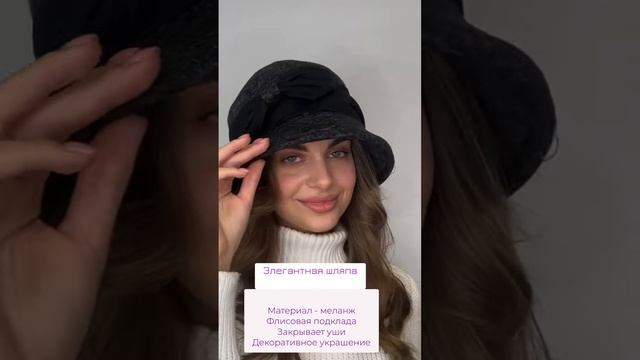 Шляпа из меланжа БАНТ черный