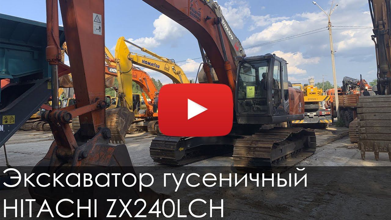 Экскаватор гусеничный HITACHI ZX240