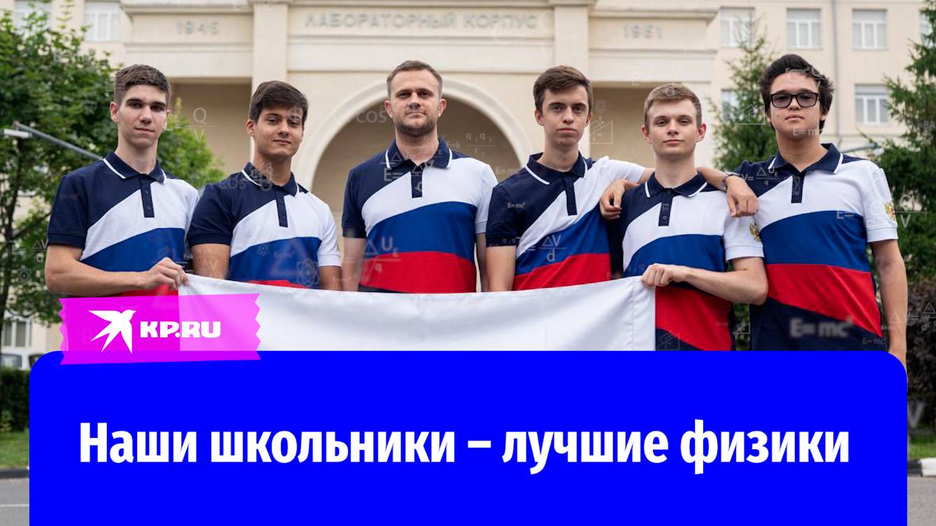 Российские школьники завоевали медали на Международной олимпиаде по физике