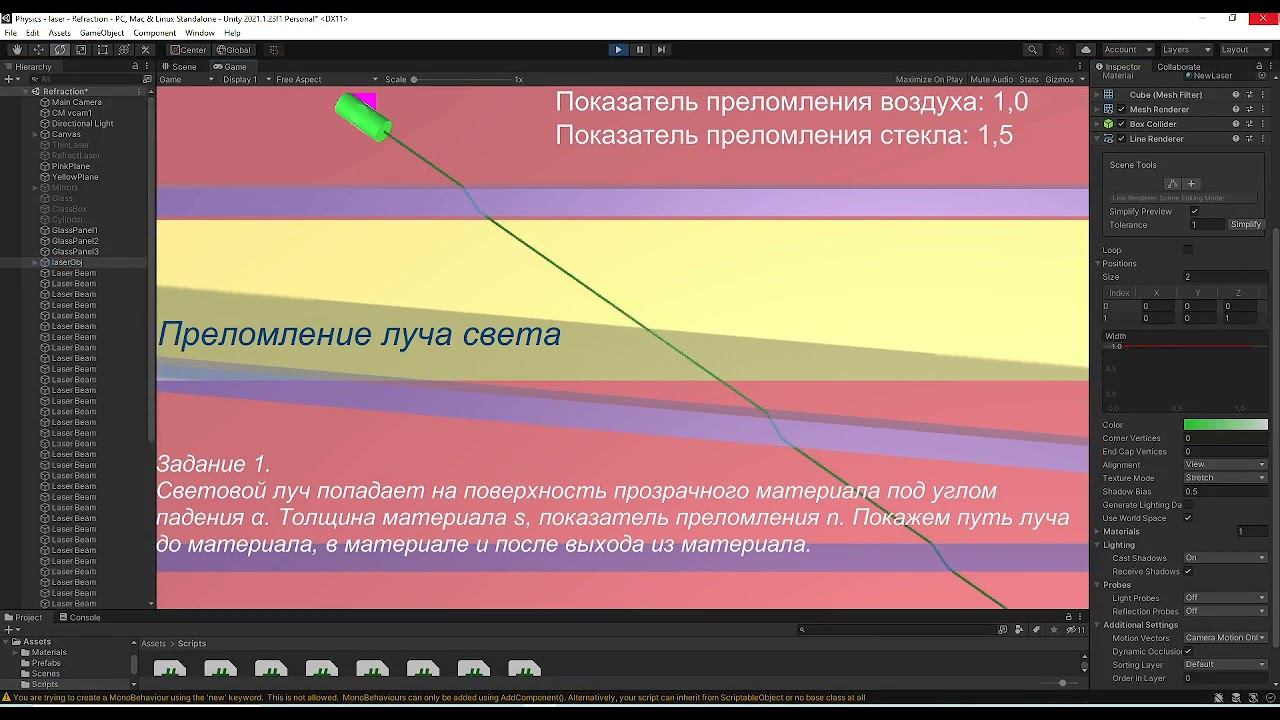 Преломление света. Оптика. Lab 7.1