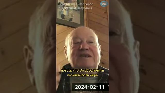 Для чего нам нужен негатив? Гиперборея с Аркадием Петровым #древожизни #аркадийпетров #гиперборея