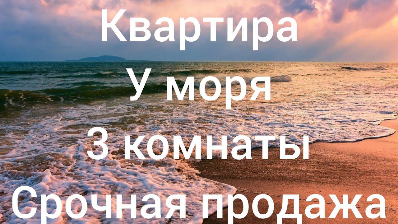 Срочно!!! Трёх комнатная квартира в Анапе по цене двухкомнатной  90,9 кв м  цена 8,6 млн 89180617888