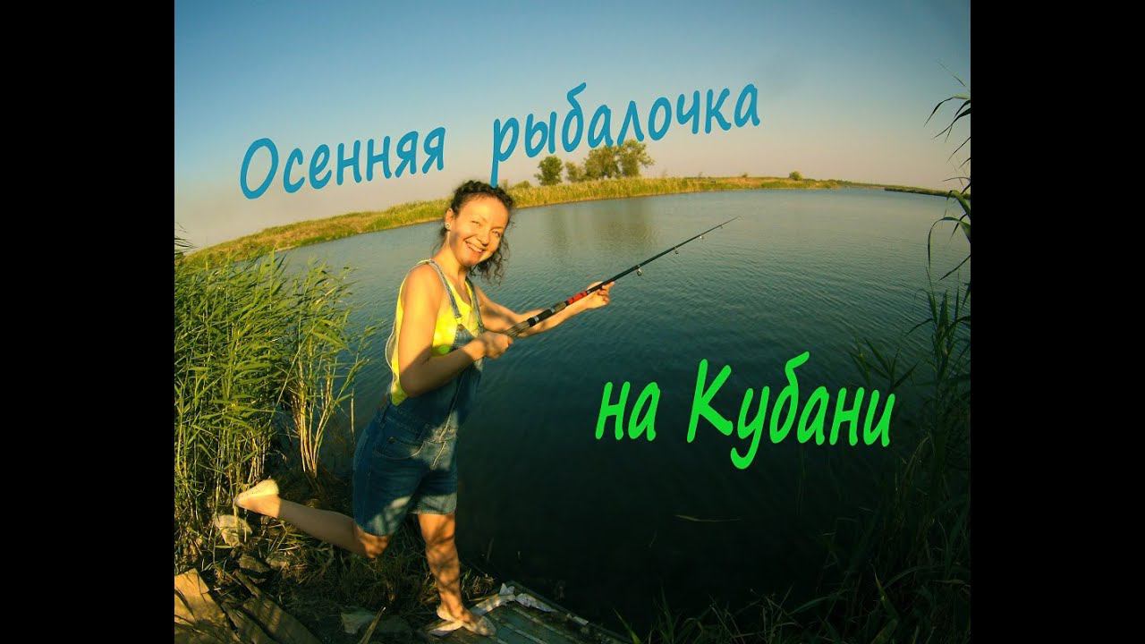 Женская рыбалка. Осень. women's fishing