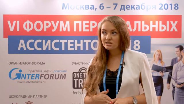 Отзывы участников Форума Персональных Ассистентов. БОРИСФЕН