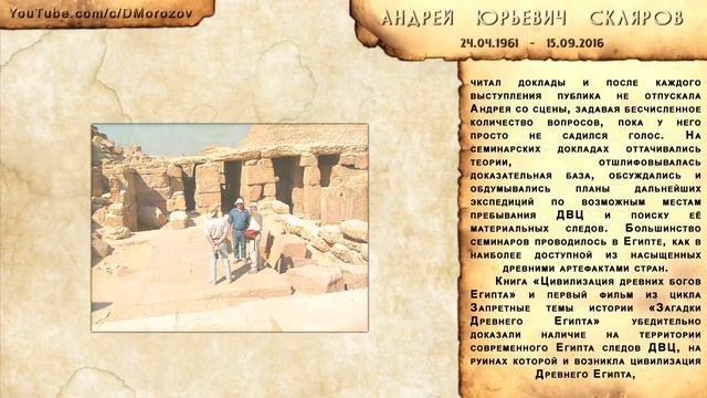 Андрей Скляров  1961-2016 