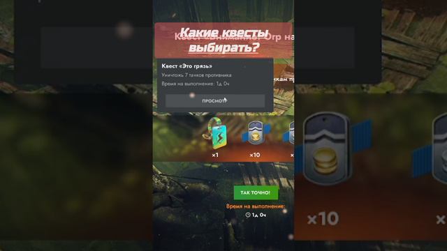 Какие квесты выбирать? #tanksblitz