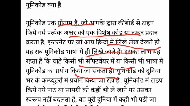 यूनिकोड क्या होता है?unicode kya hai?what is unicode?#unicode#यूनिकोड#uphesc#hindikibindi