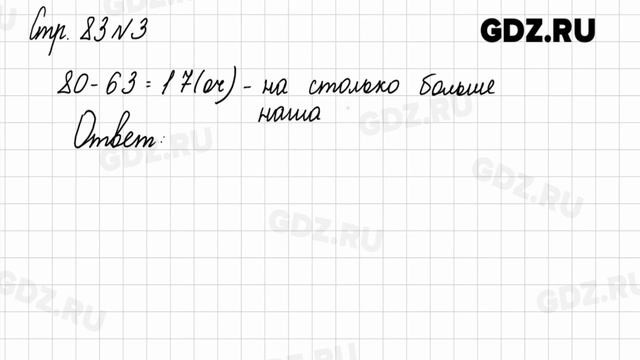 Стр. 83 № 1-6 - Математика 2 класс 1 часть Моро