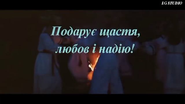ПРИВІТАННЯ ЗІ СВЯТОМ ІВАНА КУПАЛА!!!