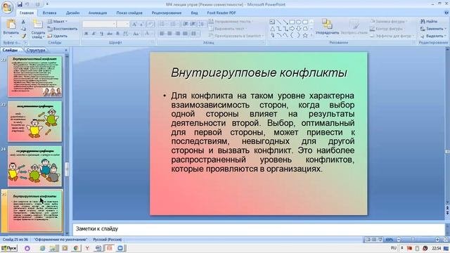 Конфликты и управление конфликтами