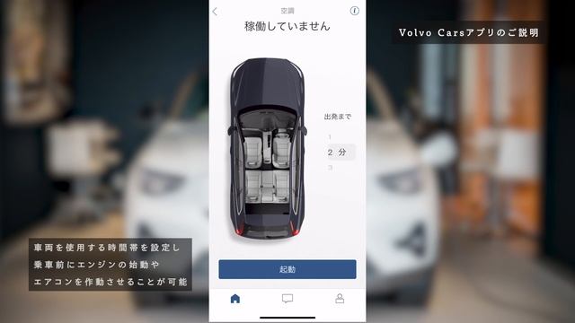 ボルボ【納車説明】Volvo Cars アプリ編