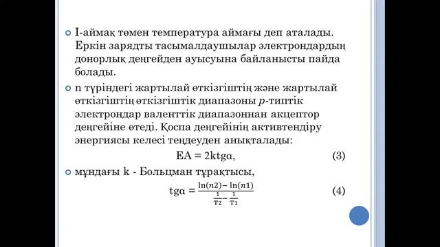 Металдар мен қорытпалардың физикалық және механикалық қасиеттері №5 практикалық жұмыс