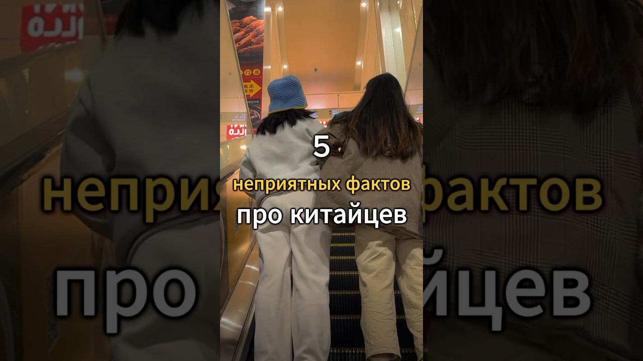 Правда про китайцев: 5 неприятных фактов