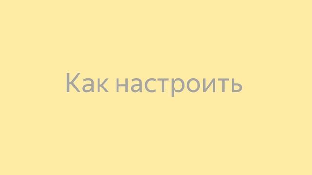 Обработка данных статистики. Видео о настройке контекстной рекламы в Яндекс.Директе