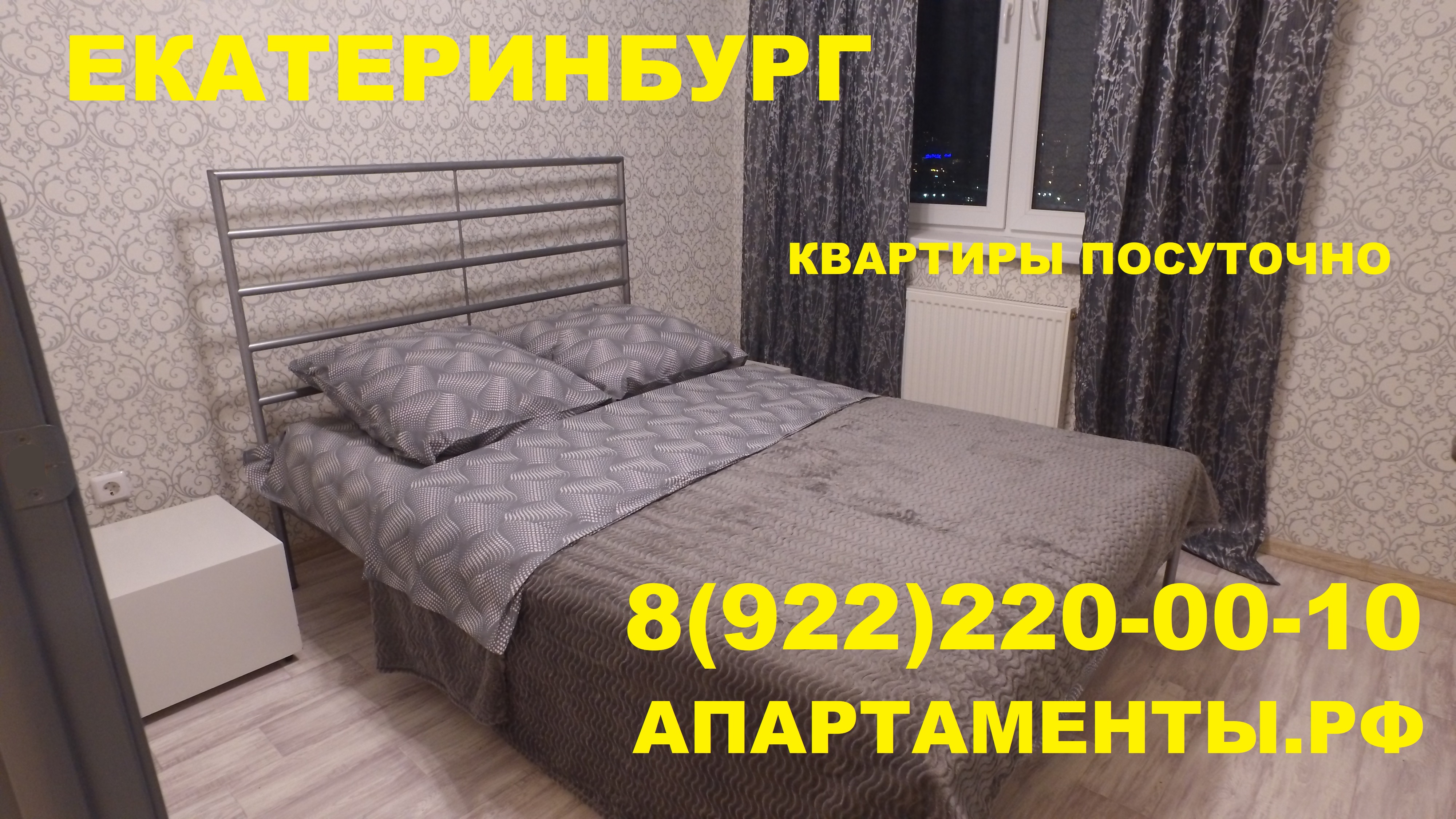 Квартиры посуточно Екатеринбург 8(922)220-00-10 #екатеринбург #квартиры #посуточно