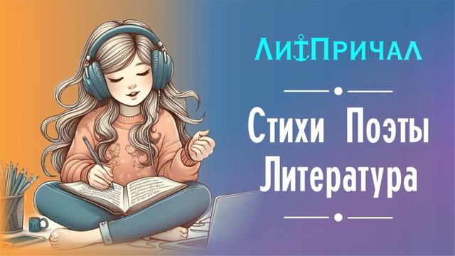 Бригантина мелодекламация