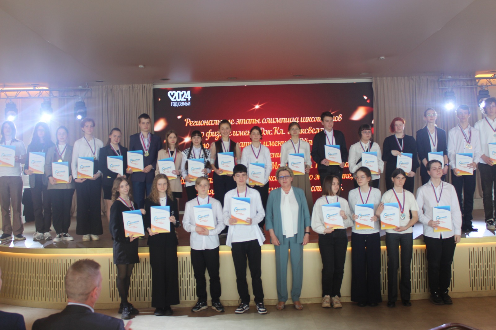 Награждение победителей и призеров регионального этапа всероссийской олимпиады школьников