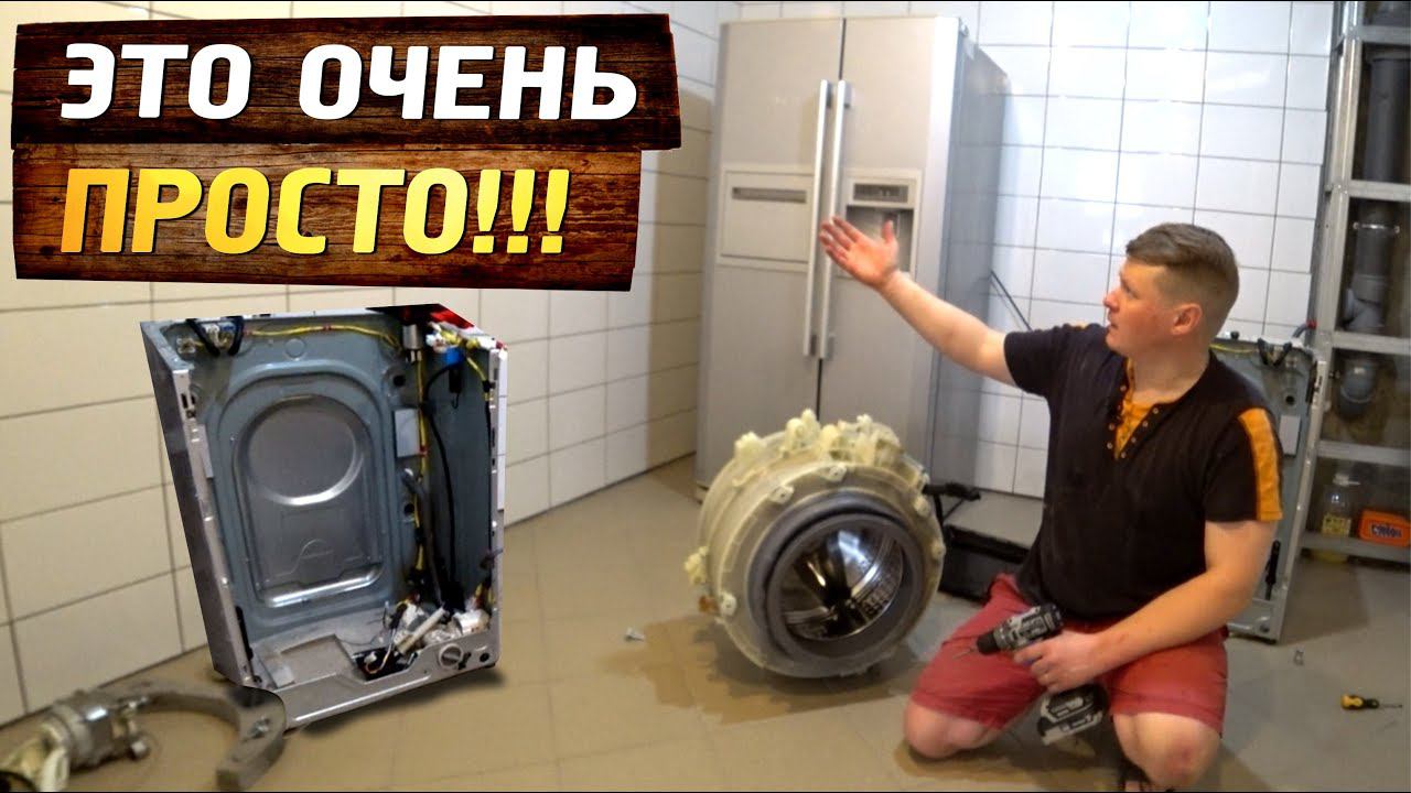 Стиральная машина сильно шумит. Замена подшипника. washing machine repair, replace the bearing