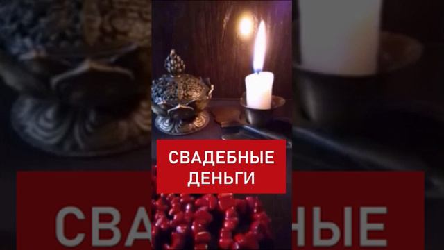 ЧЕГО НЕЛЬЗЯ ДЕЛАТЬ С ПОДАРЕННЫМИ ДЕНЬГАМИ