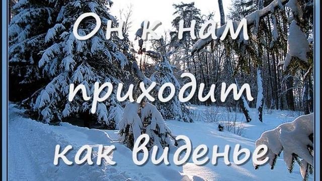 зимняя сказка