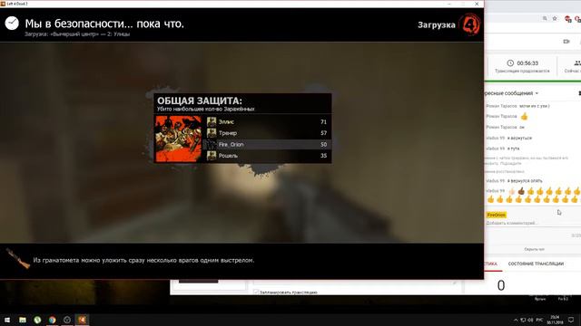 СТРИМ LEFT-4-DEAD-2 ОНЛАЙН НОЧНОЙ СТРИМ ЖЕСТЬ И ЧЕСТЬ ФАРШ FIRE ORION