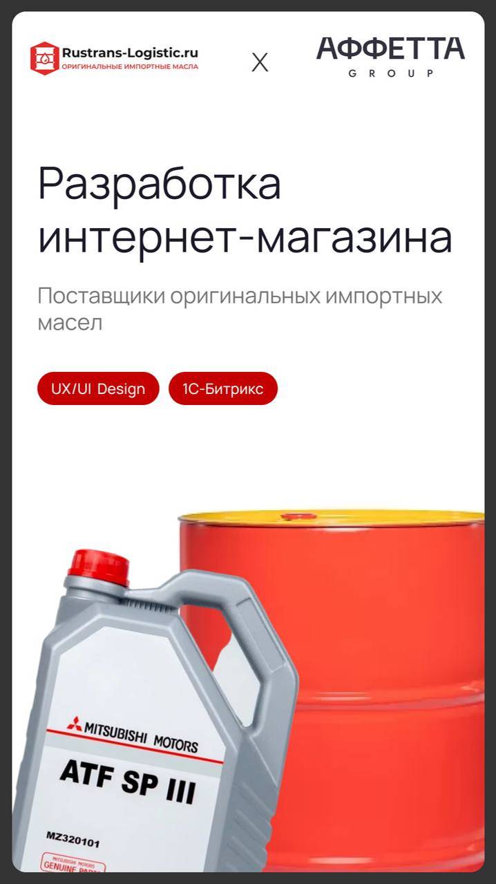 Интернет-магазина Rustrans-Logistic