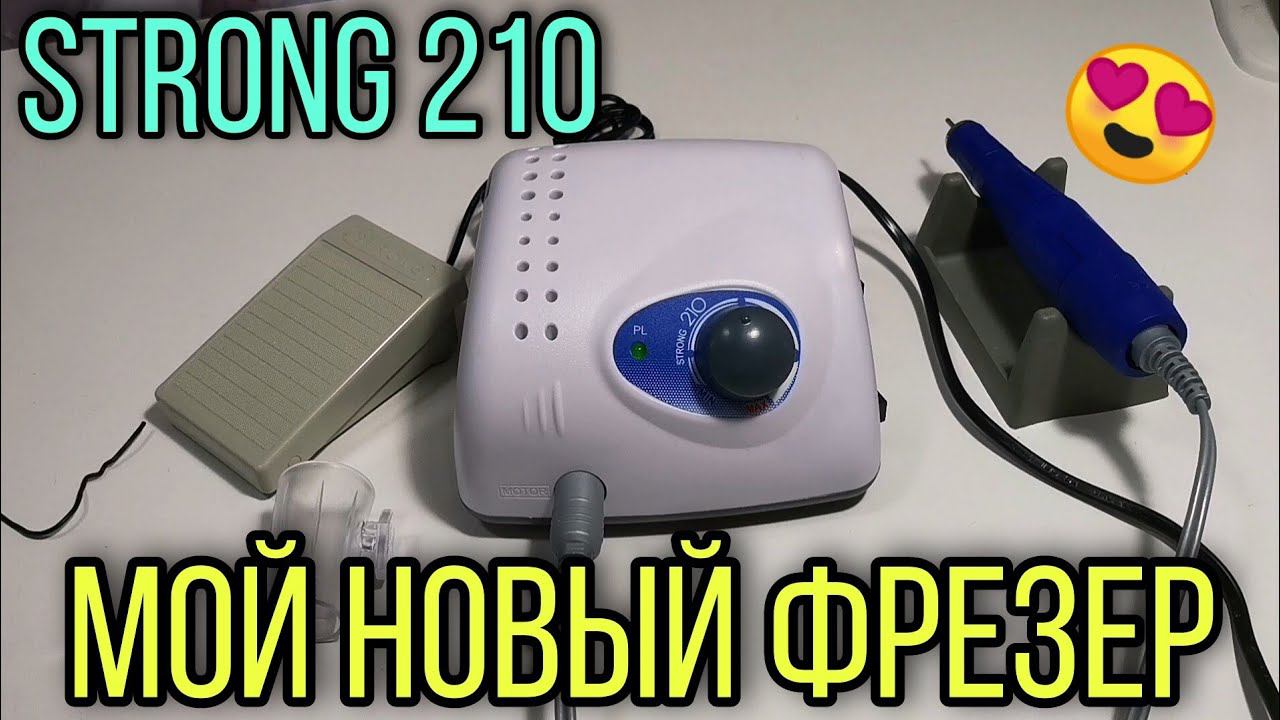 Фрезер Стронг 210/Strong 210. Подделка или оригинал.